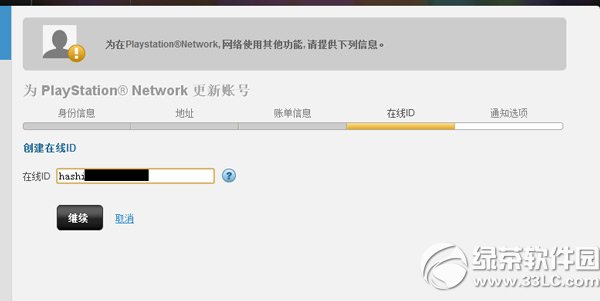 索尼psn港服注冊教程 索尼psn港服怎麼注冊步驟5