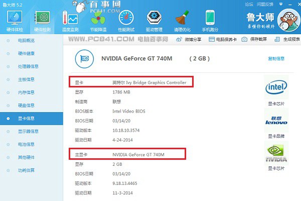 魯大師查看電腦是不是雙顯卡