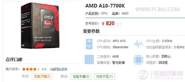 A10-7700K配什麼主板？