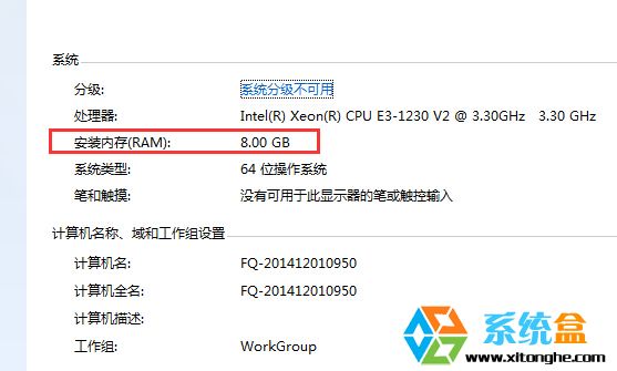 win7怎麼知道自己的筆記本內存是多大？ 三聯