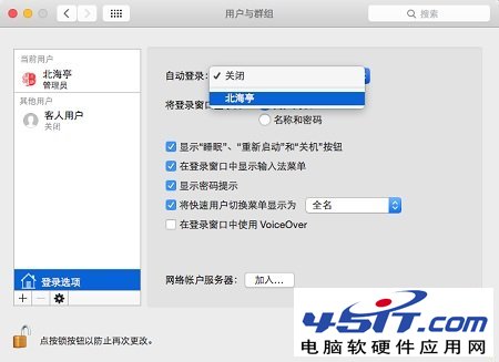 怎麼不輸密碼直接登陸蘋果Mac OS X:Mac取消開機密碼圖文教程---自動登陸設置