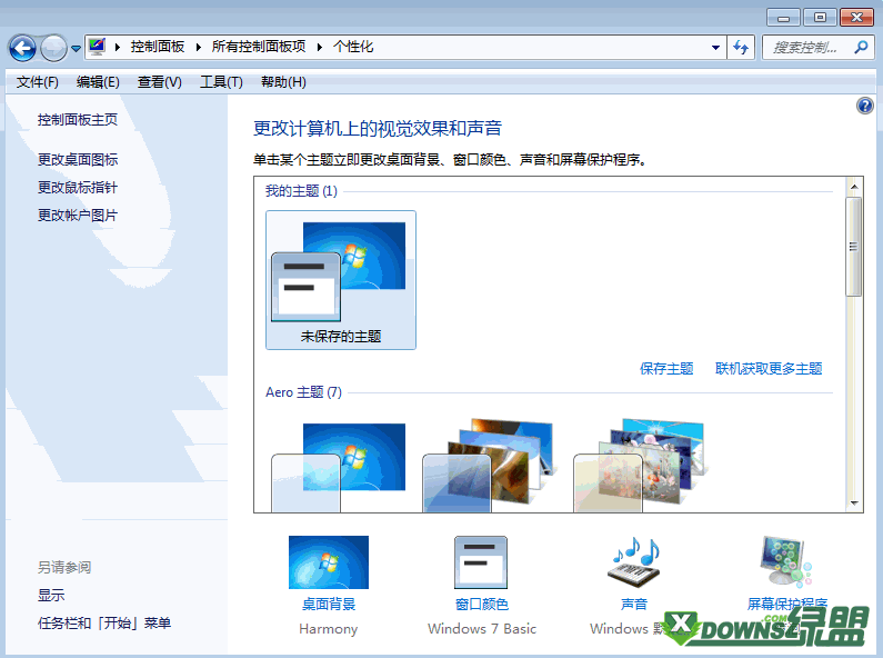 開始菜單內文字顯示異常怎麼辦 三聯