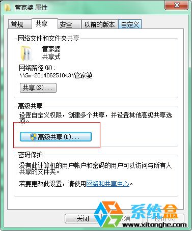 如何設設Win7系統共享文件夾可以修改添加或刪除文件 三聯