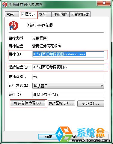 Win7旗艦版如何查看快捷方式所對應的程序在哪裡？ 三聯