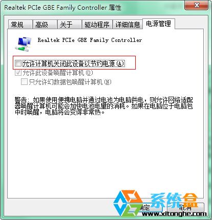 Win7系統休眠後恢復後網絡鏈接不上解決技巧 三聯