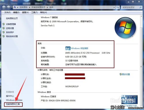 怎麼查看win7系統詳細的性能配置和系統信息？ 三聯