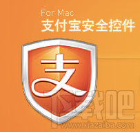 Mac電腦如何安裝支付寶安全控件 三聯