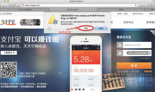Mac電腦如何安裝支付寶安全控件5