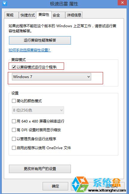 win8.1系統玩游戲提示TP提示自加載初始化失敗的解決方 三聯