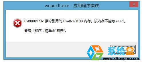 win8.1系統wuauclt.exe 應用程序錯誤的解決方法 三聯