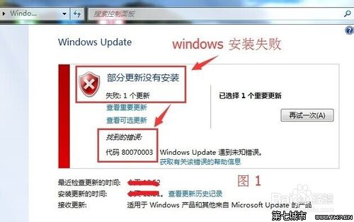 快速解決Windows更新失敗提示錯誤碼80070003的技巧 三聯