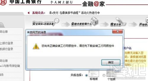 如何消除“您尚未正確安裝工行網銀控件” 解決提示工行未安裝插件 三聯