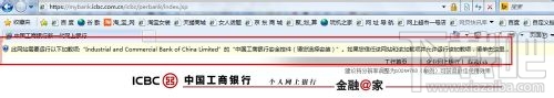 如何消除“您尚未正確安裝工行網銀控件” 解決提示工行未安裝插件5