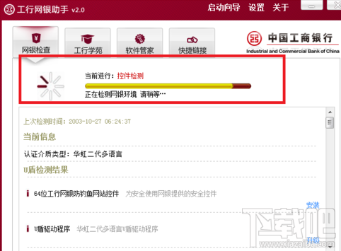 如何使用工行網銀助手激活U盾2