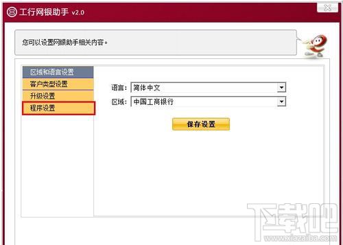 如何關閉工行網銀助手的開機自啟動3