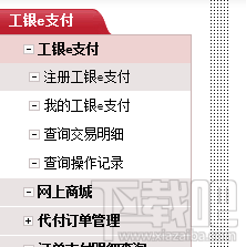 工行網銀不使用U盾也能快捷支付