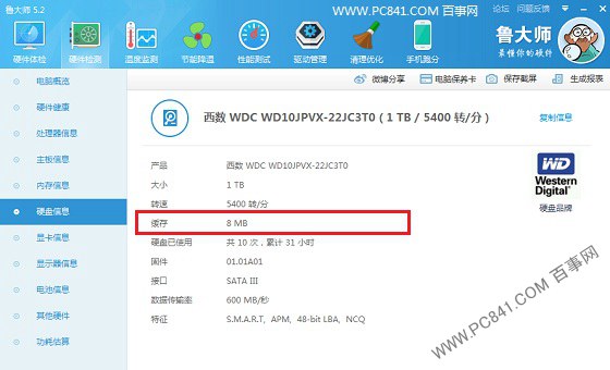 怎麼看硬盤的緩存 硬盤緩存大小查看方法