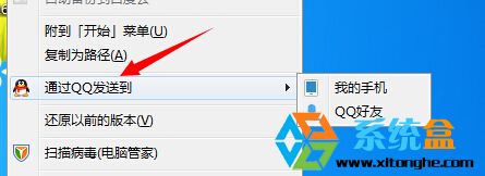 win7系統如何清除右鍵菜單上的通過QQ發送到？ 三聯