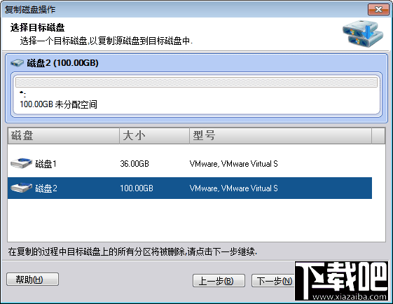 怎麼克隆磁盤到另一個磁盤上 復制磁盤4