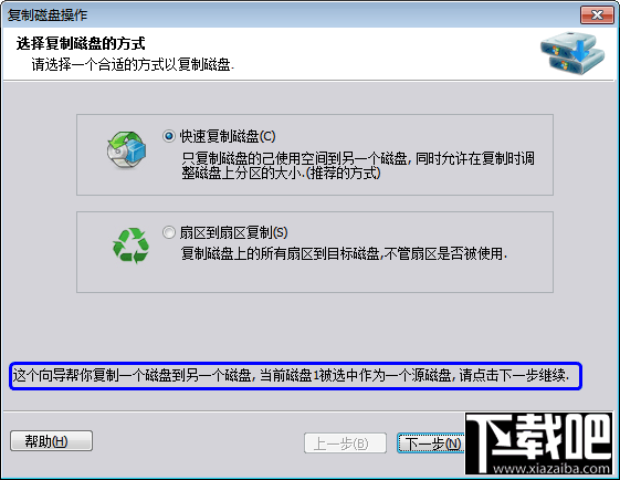 怎麼克隆磁盤到另一個磁盤上 復制磁盤3