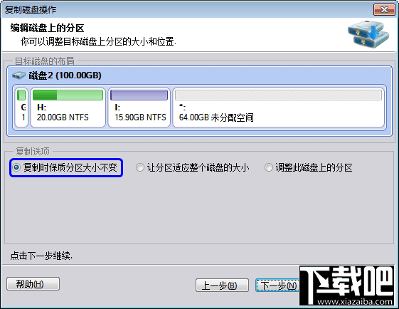 怎麼克隆磁盤到另一個磁盤上 復制磁盤5