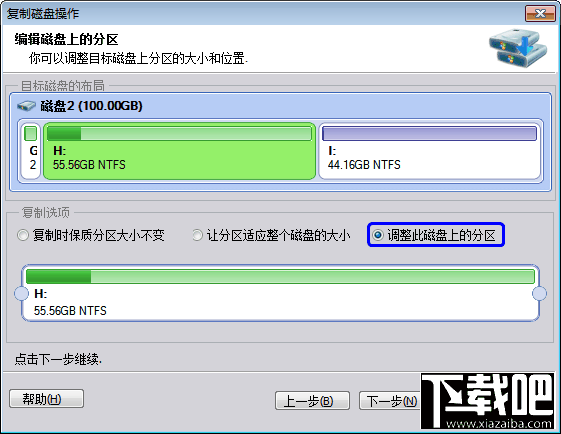 怎麼克隆磁盤到另一個磁盤上 復制磁盤7