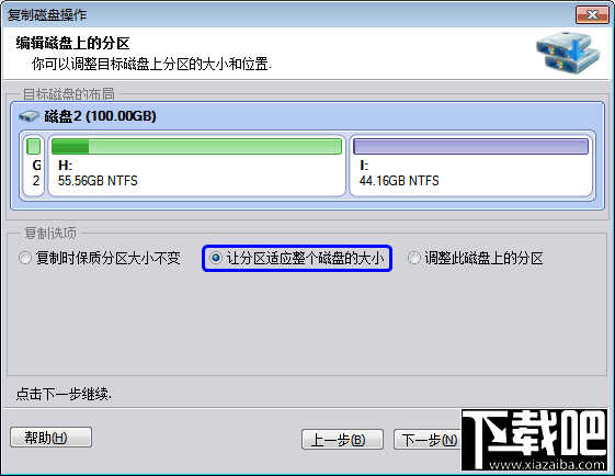 怎麼克隆磁盤到另一個磁盤上 復制磁盤6