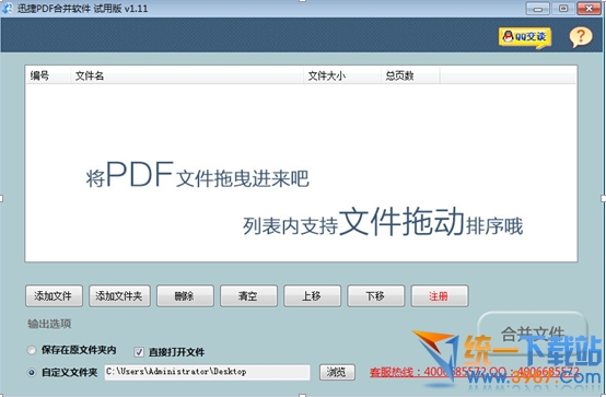 pdf文件合並教程 三聯