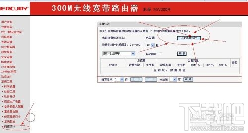 如何查看每個電腦的流量