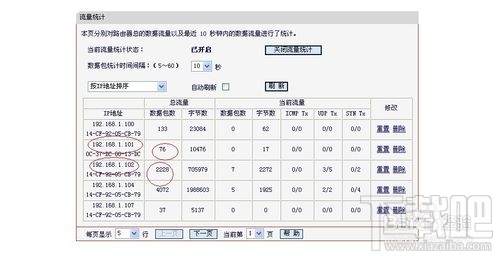 如何查看每個電腦的流量