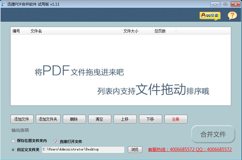 pdf合並軟件操作教程 三聯