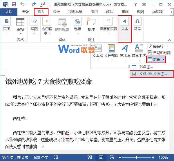 如何用Word2013中合並多個文檔 三聯