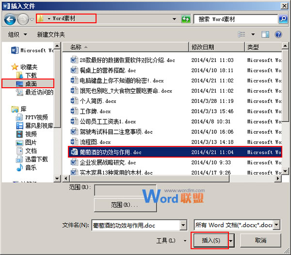 如何用Word2013中合並多個文檔