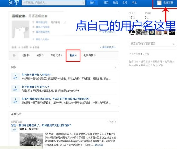 知乎收藏功能怎麼用 知乎收藏答案方法教程