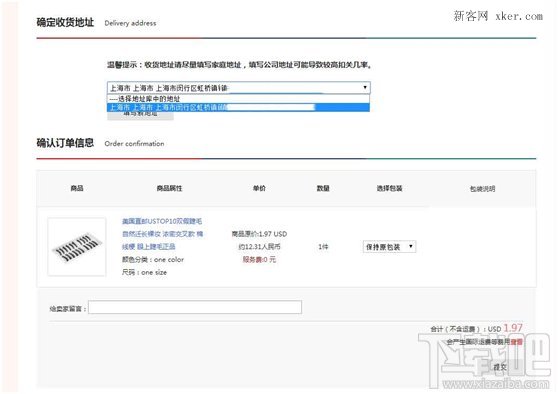 銀聯海購怎麼買東西提交訂單信息