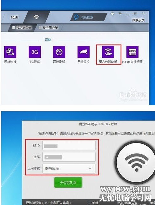 魔方wifi助手