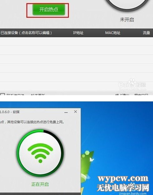 魔方wifi助手