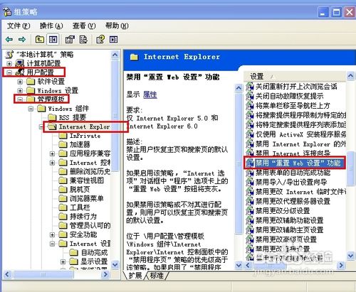 怎樣禁用"重置Web設置"功能