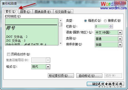 Word文檔索引的生成