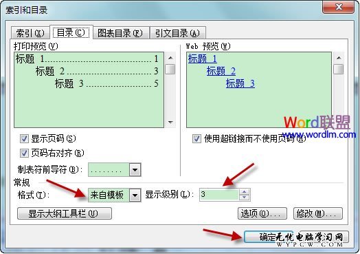 Word文檔中插入目錄