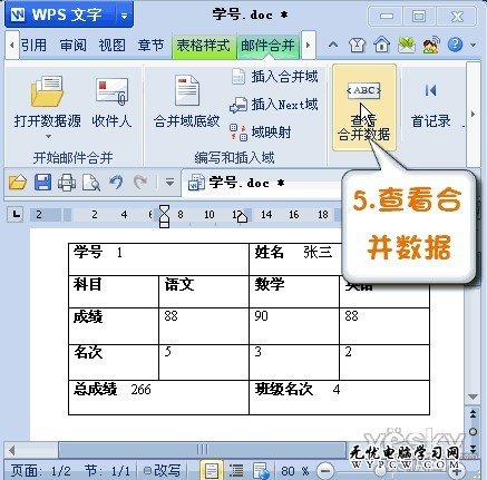 WPS2012郵件合並功能將數據插入成績單