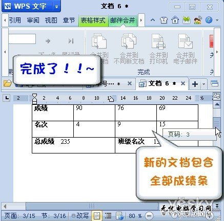 WPS2012郵件合並功能將數據插入成績單