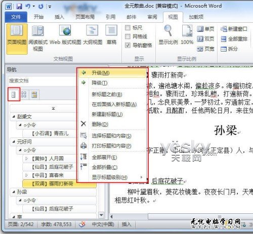 Word2010導航窗格輕松玩轉長文檔搜索