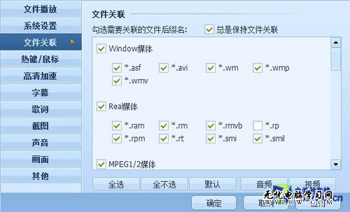 新手學電腦 設置默認打開方式的方法