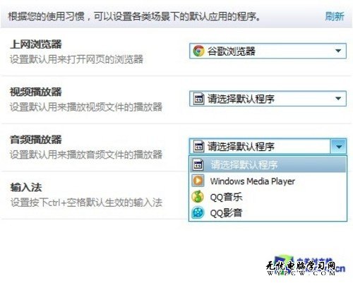 新手學電腦 設置默認打開方式的方法