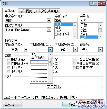 字體中選擇下劃線樣式