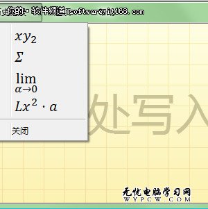 理科論文傷不起 讓Win7數學面板來幫忙