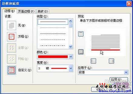 邊框和底紋