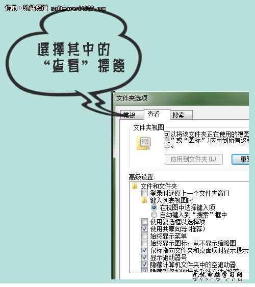 畫說Win7：還記得當年的隱藏文件嗎？