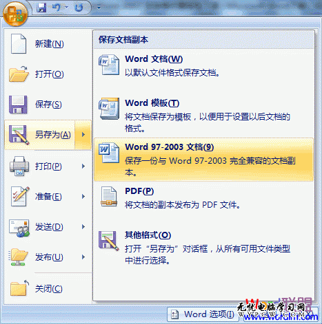 Word2007轉換2003技巧